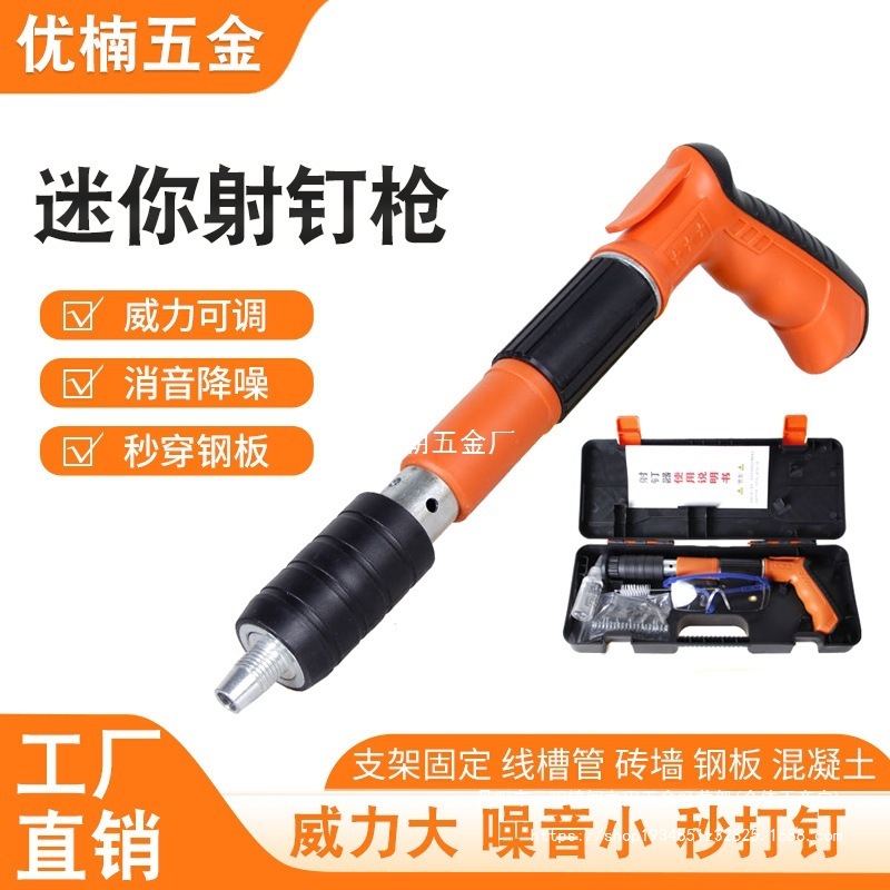 工厂直营迷你吊顶炮钉枪一件批发打钉墙面混凝土固定