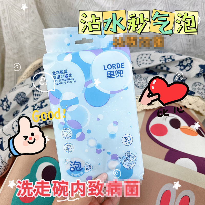 LORDE里兜宠物碗具清洁湿巾洗碗泡泡巾洗洁精湿巾洗碗棉去污油用