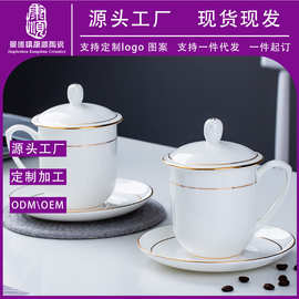 景德镇陶瓷茶杯带盖会议办公室骨瓷茶杯陶瓷杯子茶杯会议杯定制