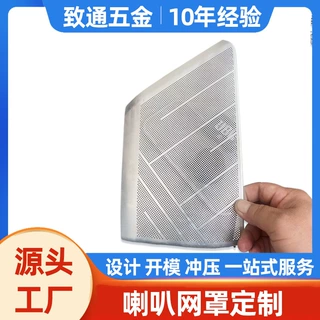 不锈钢喇叭网保护罩蚀刻喇叭网罩冲孔汽车喇叭网罩音响喇叭网定制