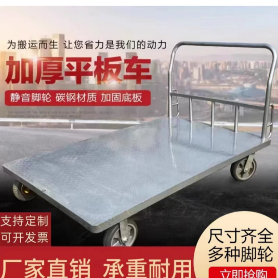 平板车加厚钢板拉货车小推车搬运工具静音脚轮重型手推板车搬运车