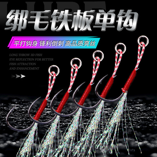Iron plate hook strengthens lure bait Iseni tied with feather iron plate hook to prevent seawater corrosion iron plate hook iron plate hook fish hook