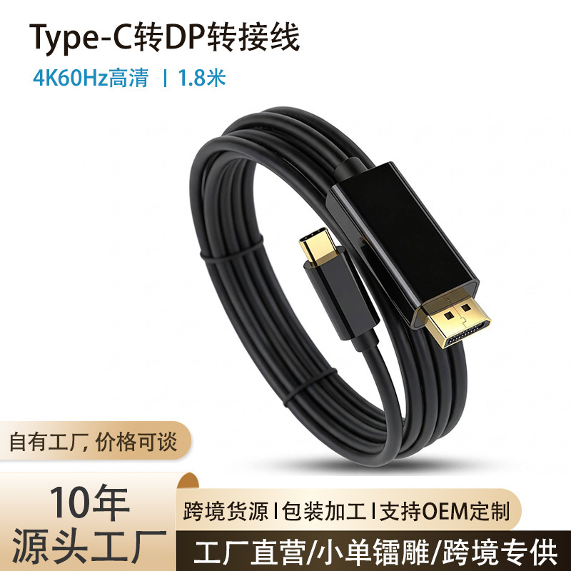 Typec to Dp Adapter Cable 8K60Hz Mobile Phone Laptop Screen Projection Conversion Cable USB C to Dp High-Definition Cable
