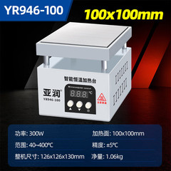 亜潤加熱台YR946インテリジェント恒温デジタルディスプレイ高出力予熱台携帯電話タブレットLEDランプビーズ熱処理