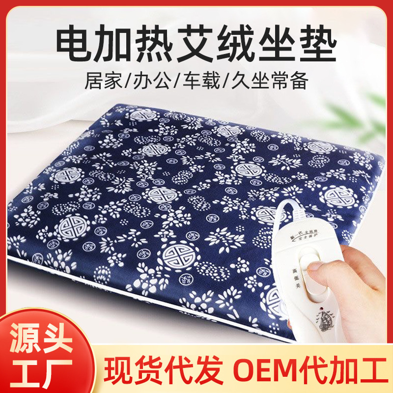 Electrically Heated Moxa Velvet Cushion Office Home Sitting Moxibustion Cushion Car Seat Hip Hot Compress Moxibustion Cushion Mugwort Cushion