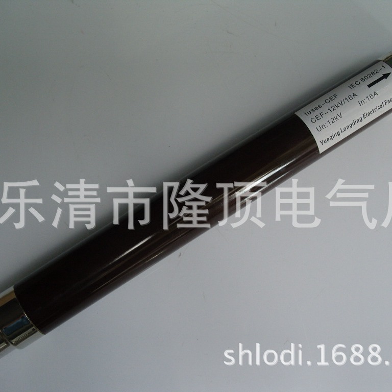 隆顶电气 15KV 高压高分段能力熔断器XRNT