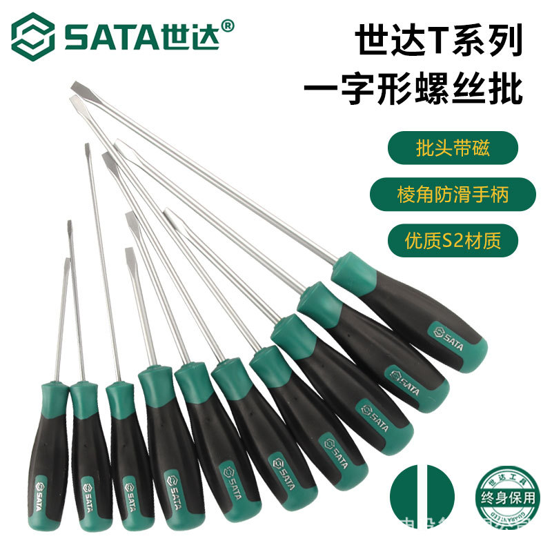 SATA世达螺丝刀一字形工业级大长小号螺丝批家用超硬改锥改锥起子