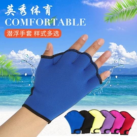 潜水袜;脚蹼、手蹼;潜水手套