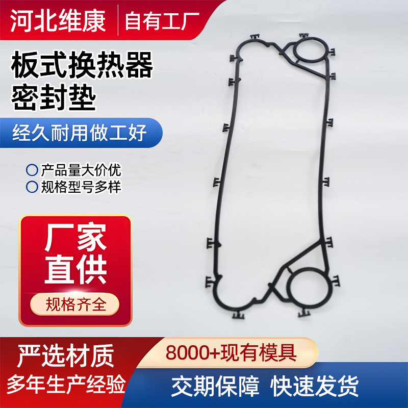 供应板式换热器密封垫可拆热交换器垫条丁腈三元乙丙橡胶密封条