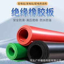 現貨絕緣膠皮板電氣絕緣材料配電室耐磨防水絕緣板配電室防滑地墊