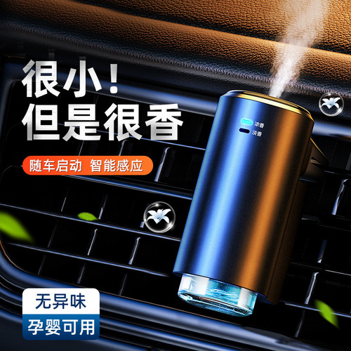Air outlet smart car aromatherapy machine in-car car perfume fragrance car perfume creative car supplies