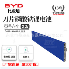新型比亜迪3.2V54Ah150安刃大型単量体電気芯リン酸鉄リチウム電池メーカー卸売り