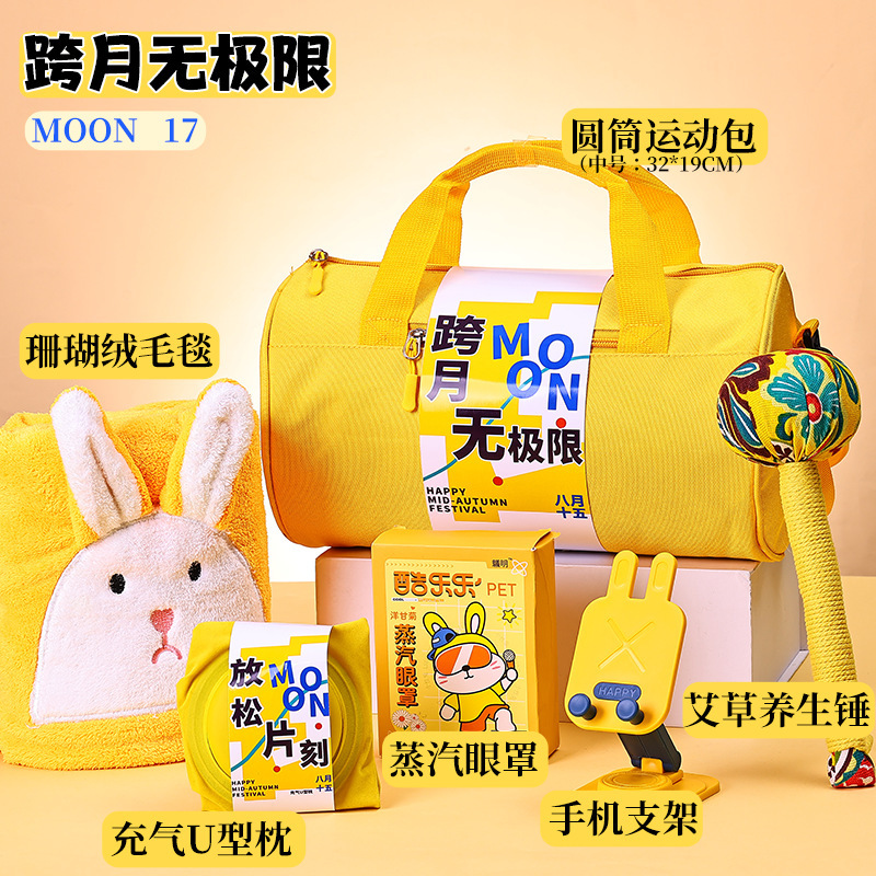 中秋节礼品2025新款月饼礼盒公司活动送员工定制logo运动包伴手礼|undefined