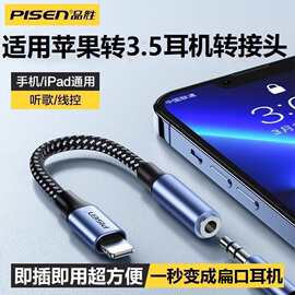 品胜适用苹果iphone15耳机转接头14转换器lightning转3.5mm音频线