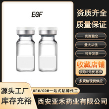 egf生长因子粉末 EGF冻干粉原料 细胞生长因子 1酶1粉为1组包邮