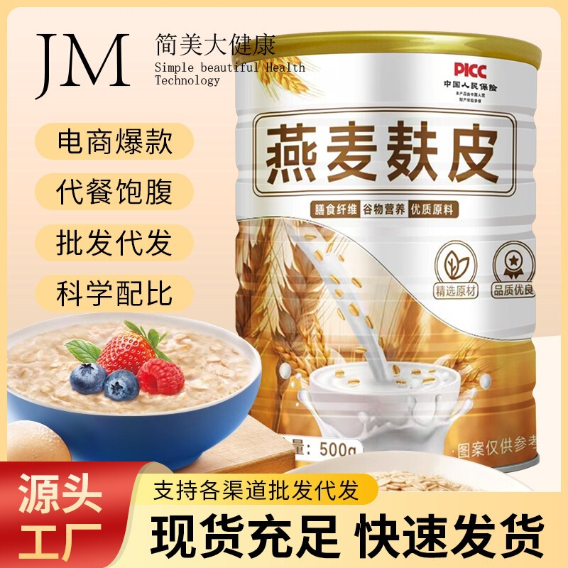Oat Bran Powder Canned 500g Oatmeal Meal Replacement Powder Instant Nutritious Satiating Milkshake Meal Replacement Porridge Wholesale Dropshipping