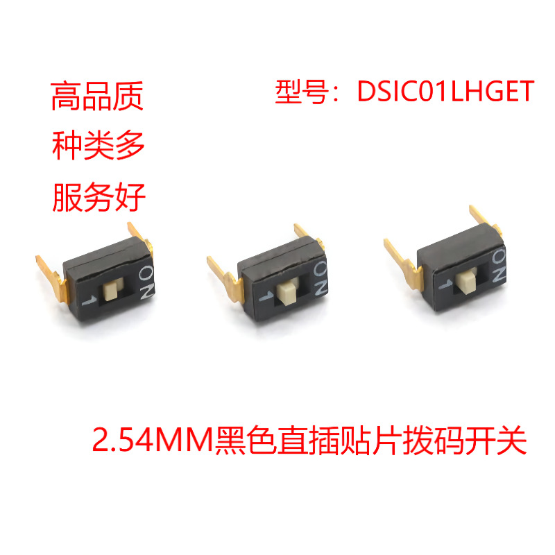 供应琴键式拨码 DIP/PVED编码开关 2.54贴片高推间距1-10侧拨开关