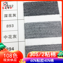 高速30S/2粘棉混纺纱人棉混纺色纱春夏纱线针织纱60%黏胶40%棉