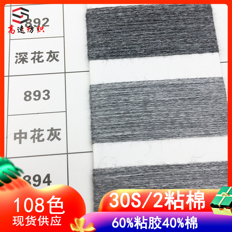 High-Speed 30S/2 Cotton-Viscose Blended Yarn, Rayon Blended Colored Yarn, Spring-Summer Yarn, Knitting Yarn, 60% Viscose, 40% Cotton