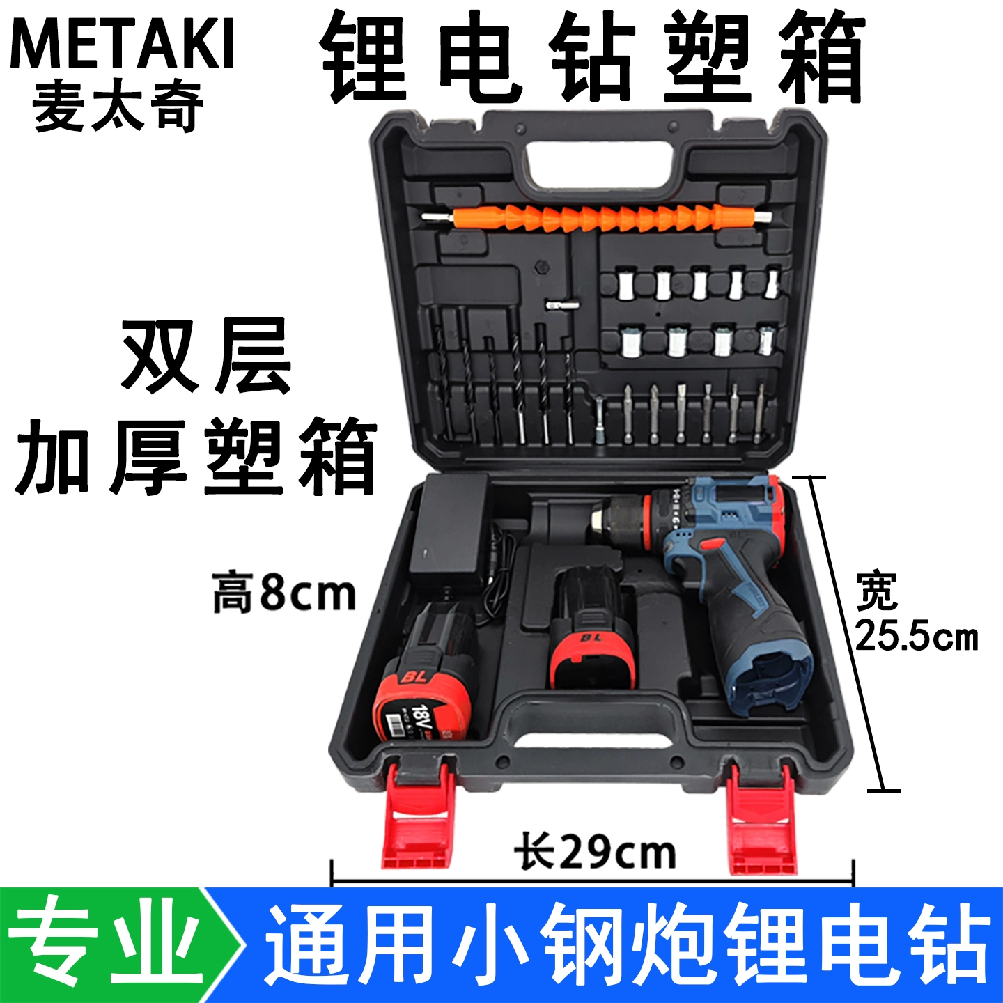 Литиевая аккумуляторная дрель, утолщенная коробка, 12V16.8V18V21V, электрическая дрель, маленькая стальная пушка, электроинструмент, универсальная пластиковая коробка