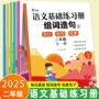 优美基础语文练习册