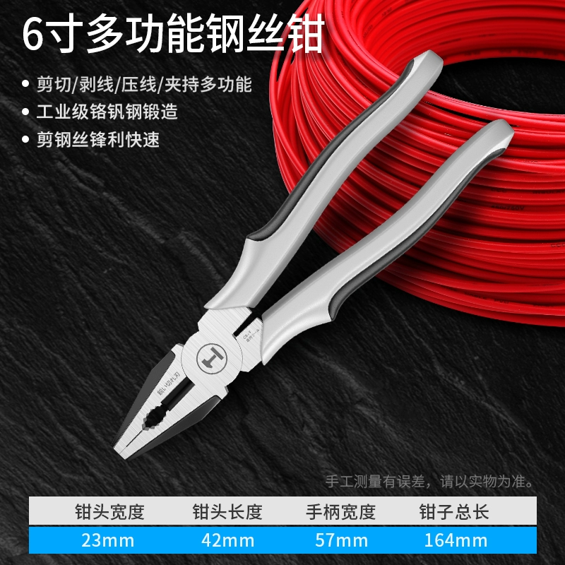 Universal steel wire for home use, pliers, tiger