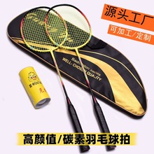 羽毛球拍全碳素家用对装轻量4u训练羽毛球拍家庭羽毛球拍加工定制