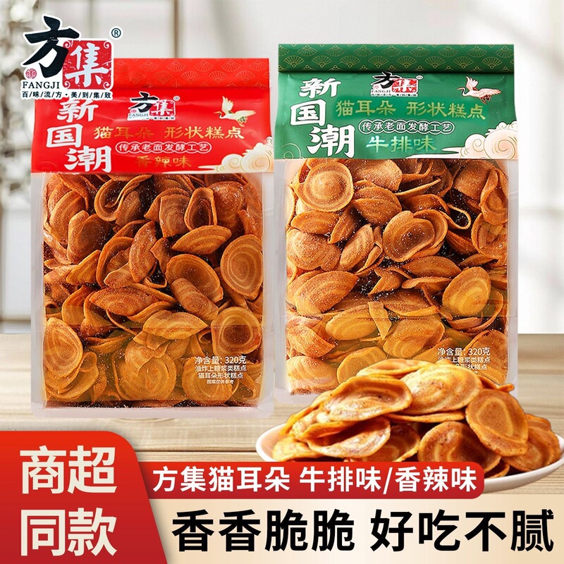 Spicy Beef Flavor Crispy Cat Ears Snacks, New Trendy Nostalgic Snacks, Cat Ears Snacks to Satisfy Hunger Spicy Beef Flavor Crispy Cat Ears Snacks, New Trendy Nostalgic Snacks, Cat Ears Snacks to Satisfy Hunger