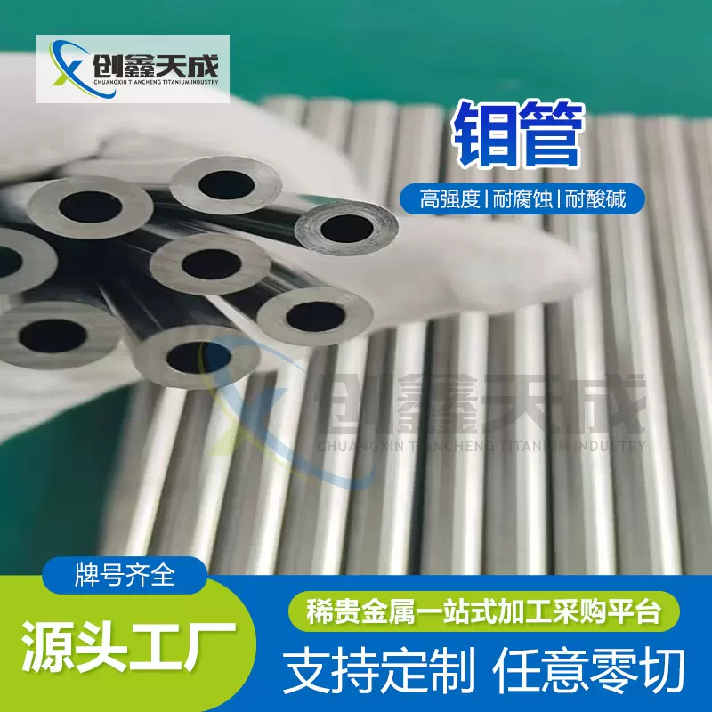 高纯钼管磨光钼条钼杆Mo99.99%金属规格尺寸齐全来图加工定制