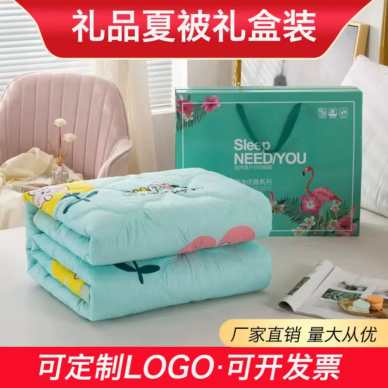 活动礼品夏凉被礼盒装空调被开业被子会销夏被薄批发空调薄被凉爽