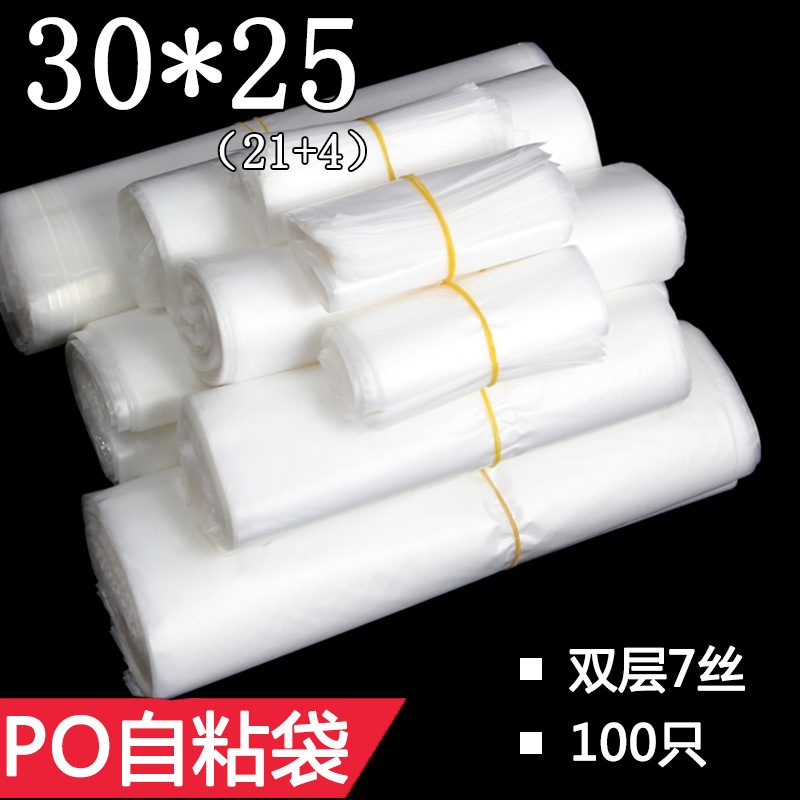PO磨砂自粘袋 双层7丝横开口30*25 cm 夏天衣物包装袋 塑料自封袋