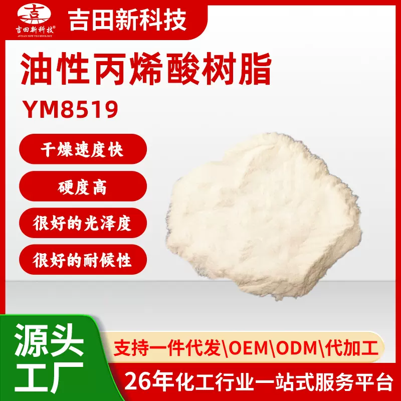 1油性丙烯酸树脂具有较好的耐醇性 耐汽油性 对塑胶很好的附着力