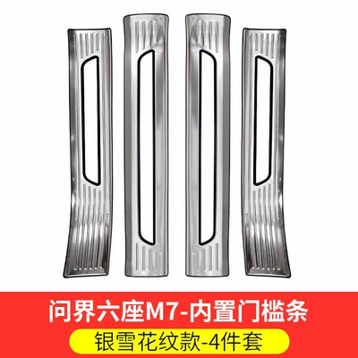 Welcome Pedal Interior Decoration Accessories — Dekorativ pedal başlıqları - 26-models-of-m7-six-seater-special-silver-snow-pattern-hollow-built-in-door-sill-strips-4-piece-set