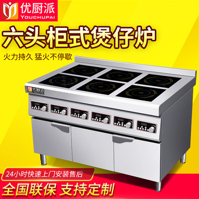 商用六头煲仔炉优厨派六眼电磁多功能5000W麻辣烫酒店柜式煲饭炉|ru