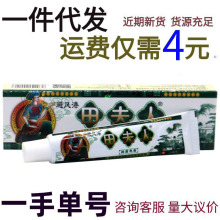 避风港田夫人草本抑菌乳膏 苗夫人草本抑菌止痒乳膏软膏垚溢堂