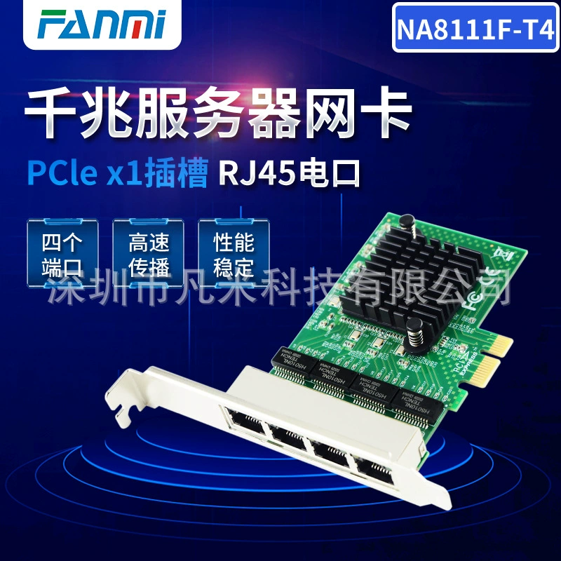 8111F-T4 PCI-E X1 4-портовая гигабитная серверная сетевая карта, сетевая карта с мягкой маршрутизацией