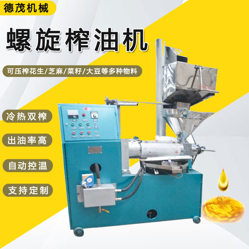 小型商用全自动花生菜籽核桃螺旋榨油设备中大型冷热两用榨油机