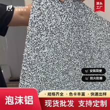 泡沫铝透光板开孔星空发泡铝板饰面板吸音隔音装饰板超薄柔性石材