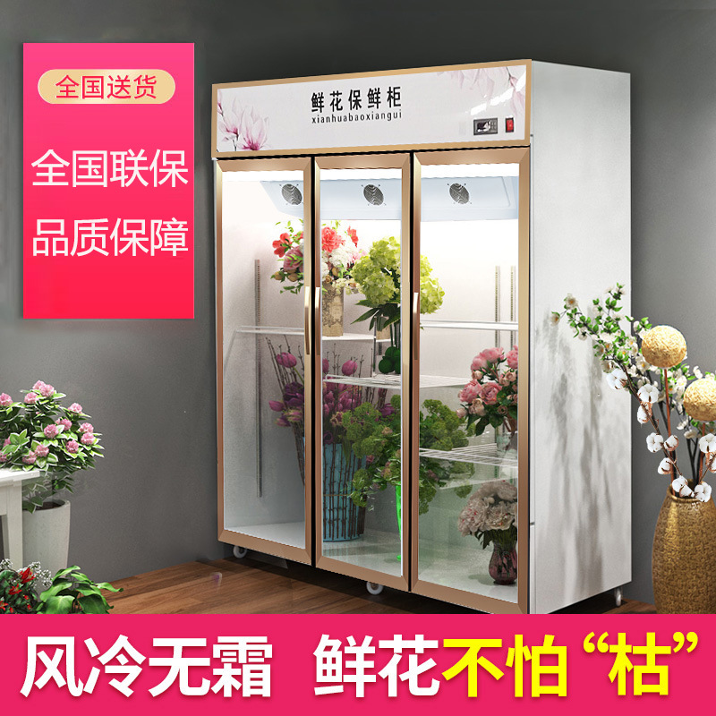 鲜花柜保鲜柜冷藏展示冰箱花店花束风冷单双三门饮料啤酒商用立式