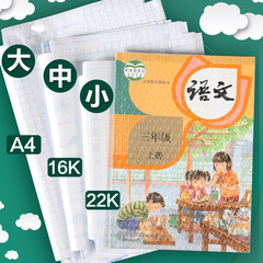 Transparent matte set 16k book cover paper primary school book cover waterproof book film self-adhesive waterproof and stain-resistant book cover wholesale