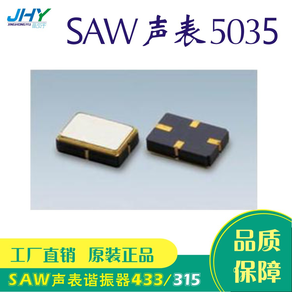 厂家优势供应声表5035贴片谐振器SAW R433晶振3*7 433.92MHz 75K