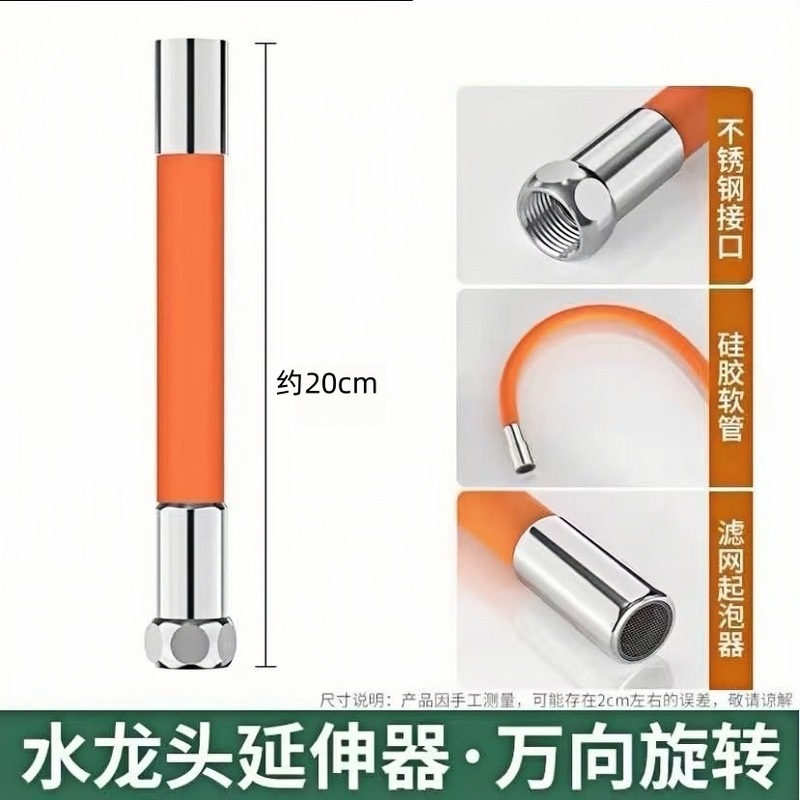 蛇口延長管自在延長水管通用トイレ水はね防止キッチンノズル洗頭花懐炉カバー|undefined