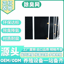 养殖场养猪场除臭网环控设备蜂窝过滤水帘网喷淋系统配套湿帘