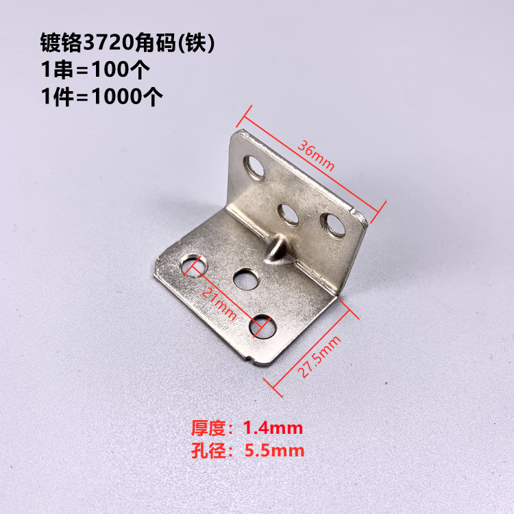 镀铬3720大角铁6眼