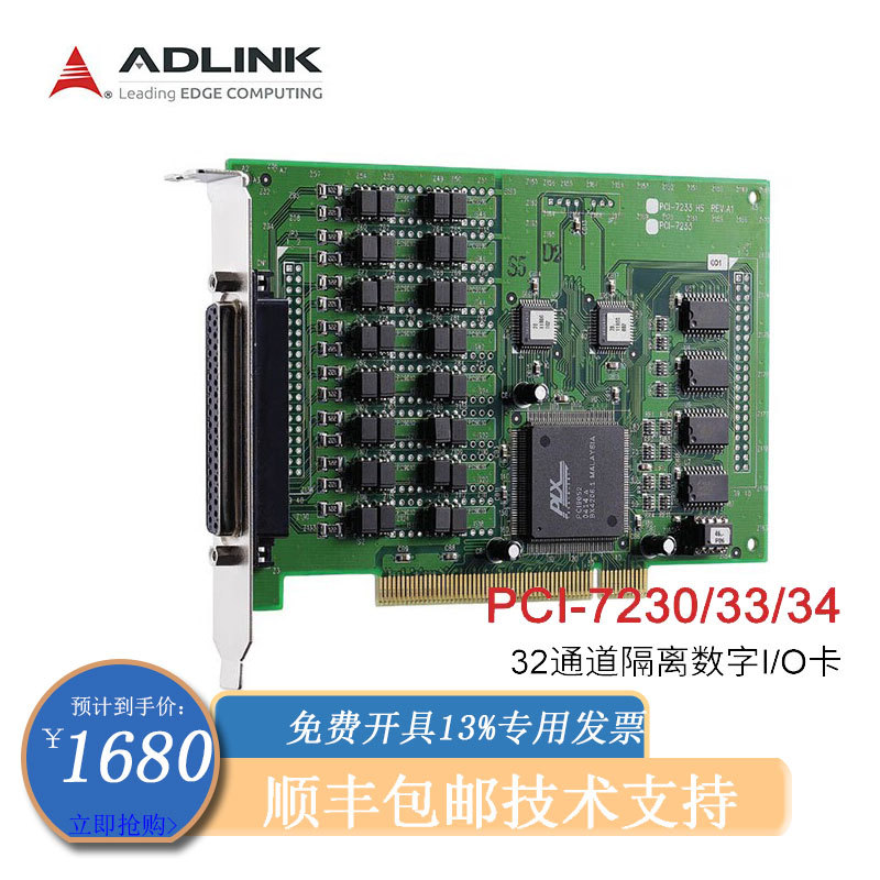 凌华科技数据采集卡数字I/O卡工业级16通道输入输出隔离 PCI-7230