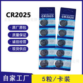 CR2025电池电子cr2025纽扣电池 5粒卡装 认证齐全纽扣电池批发