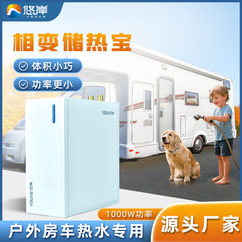 房车户外露营专用小型低功率相变热水器迷你小尺寸电热水器小厨宝