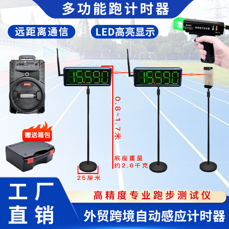 跨境热卖红外线计时器自动感应田径短跑长跑篮球足球折返计时器