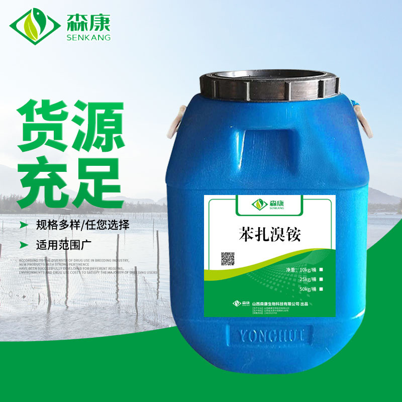 山西厂家溴化十二烷基二甲基苄基铵 新洁而灭 苯扎溴铵现货