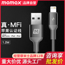 momax摩米士苹果数据线iPhoneXS充电线适用MFi认证8Plus苹果12Pro